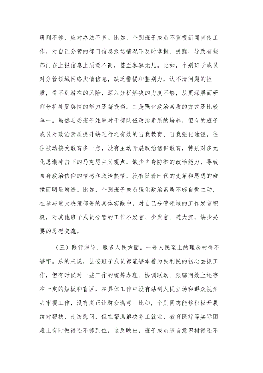 2024县区领导主题教育专题民主生活会（新对照六个方面）对照检查3篇合集（含政绩观）.docx_第3页