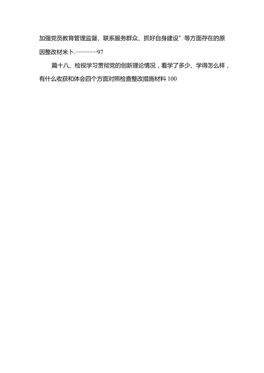 2024年党支部班子“执行上级组织决定、执行上级组织决定、严格组织生活、加强党员教育管理监督、联系服务群众、抓好自身建设”等方面存在(3).docx_第3页