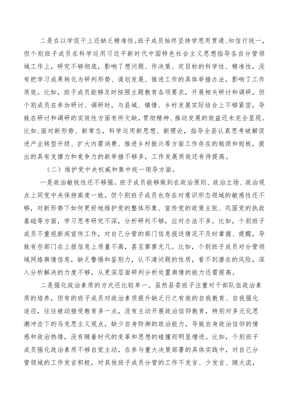 2024关于专题民主生活会(新版8个方面)对照检查对照检查材料8篇汇编.docx_第2页