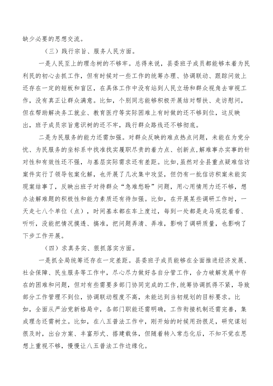 2024关于专题民主生活会(新版8个方面)对照检查对照检查材料8篇汇编.docx_第3页