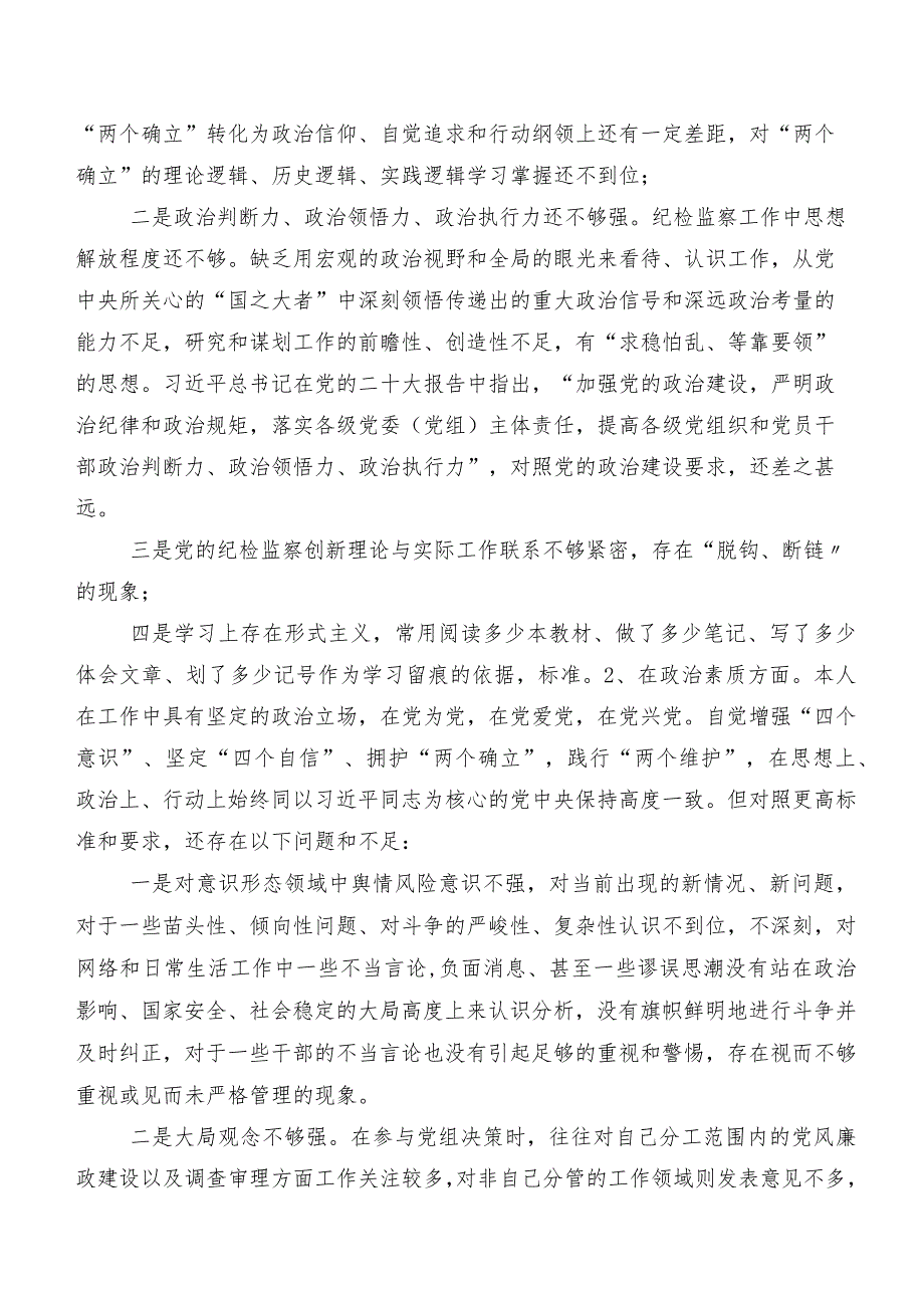 （7篇）专题民主生活会围绕“维护党中央权威和集中统一领导方面”等（新6个对照方面）问题查摆对照检查发言提纲.docx_第2页