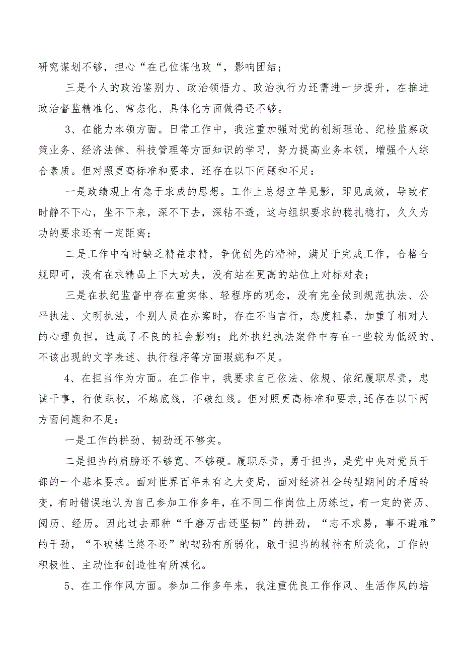 （7篇）专题民主生活会围绕“维护党中央权威和集中统一领导方面”等（新6个对照方面）问题查摆对照检查发言提纲.docx_第3页