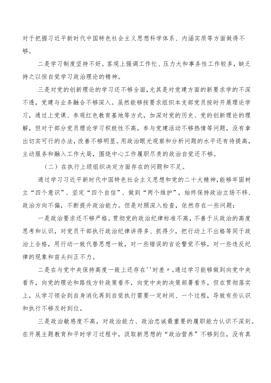 2023年第二批集中教育民主生活会六个方面问题查摆个人党性分析研讨发言稿（十篇合集）.docx_第2页
