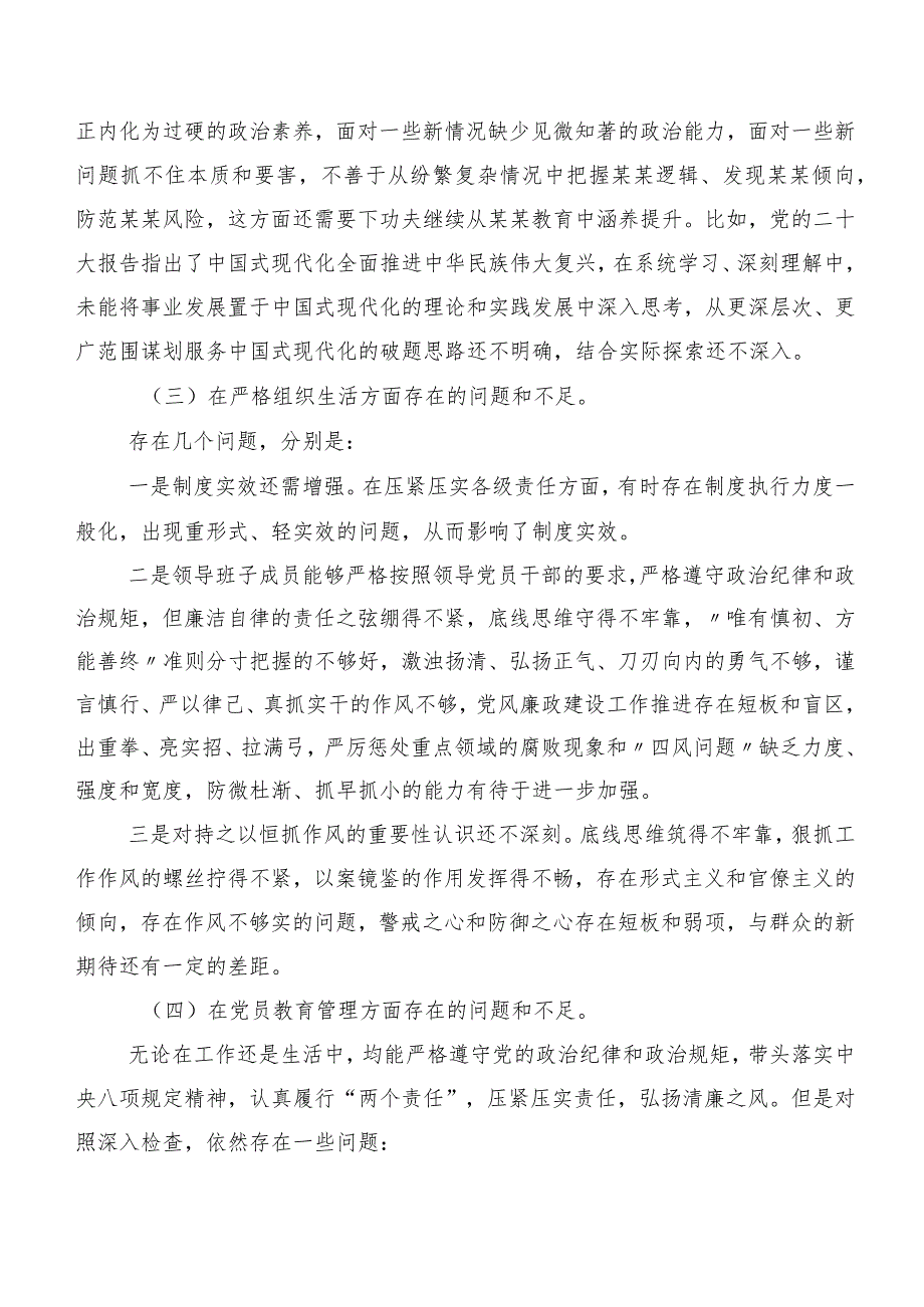 2023年第二批集中教育民主生活会六个方面问题查摆个人党性分析研讨发言稿（十篇合集）.docx_第3页