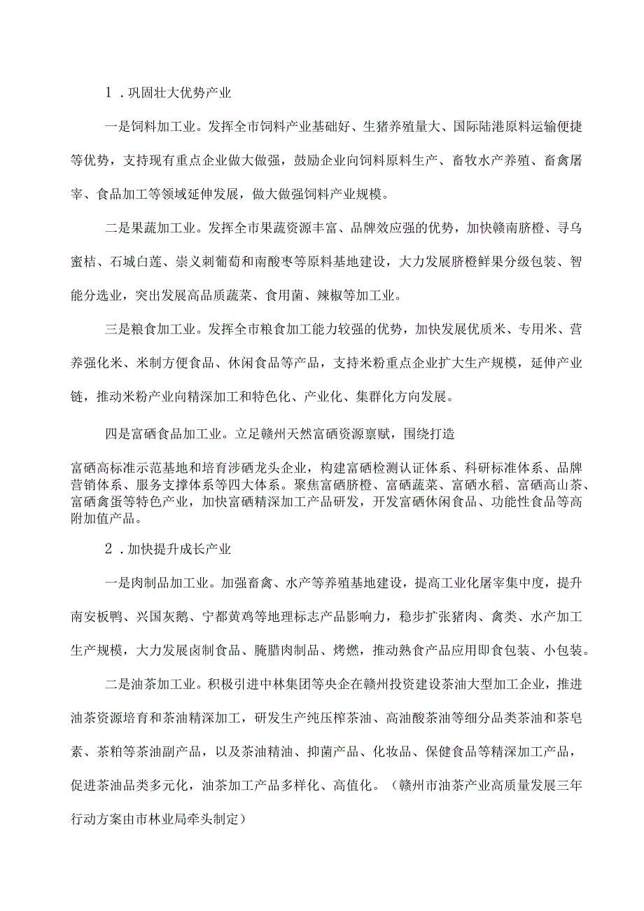 赣州市食品产业高质量发展三年行动方案（20232025年）.docx_第2页