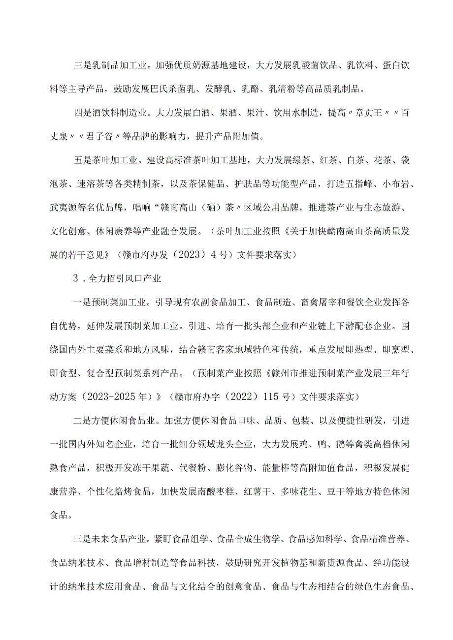 赣州市食品产业高质量发展三年行动方案（20232025年）.docx_第3页