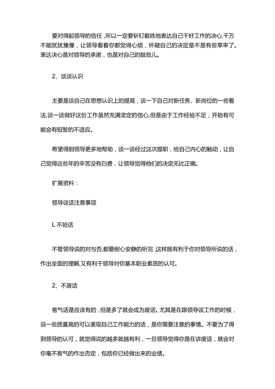 领导班子考核主要优点和不足六篇.docx_第2页