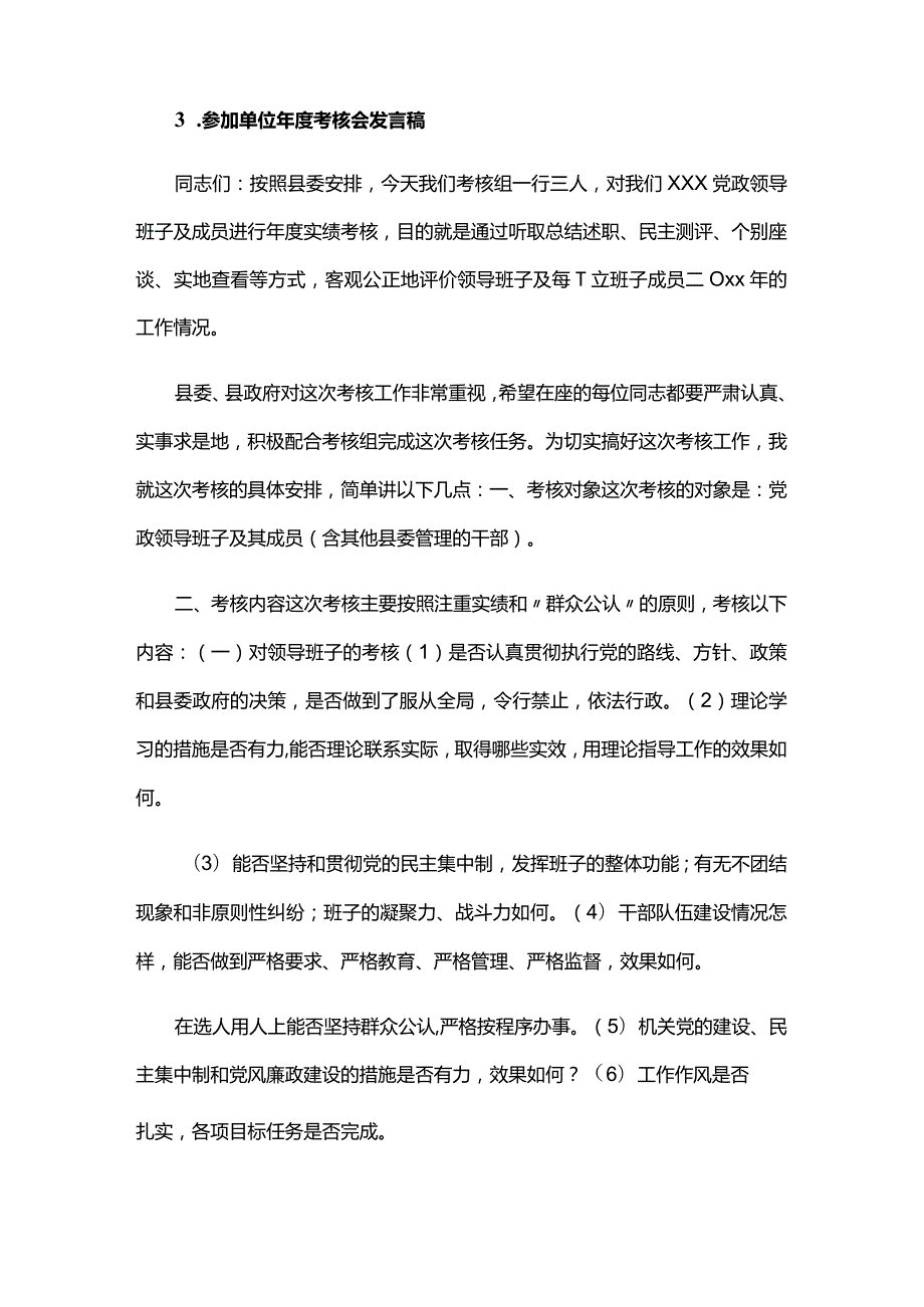 领导班子考核主要优点和不足六篇.docx_第3页