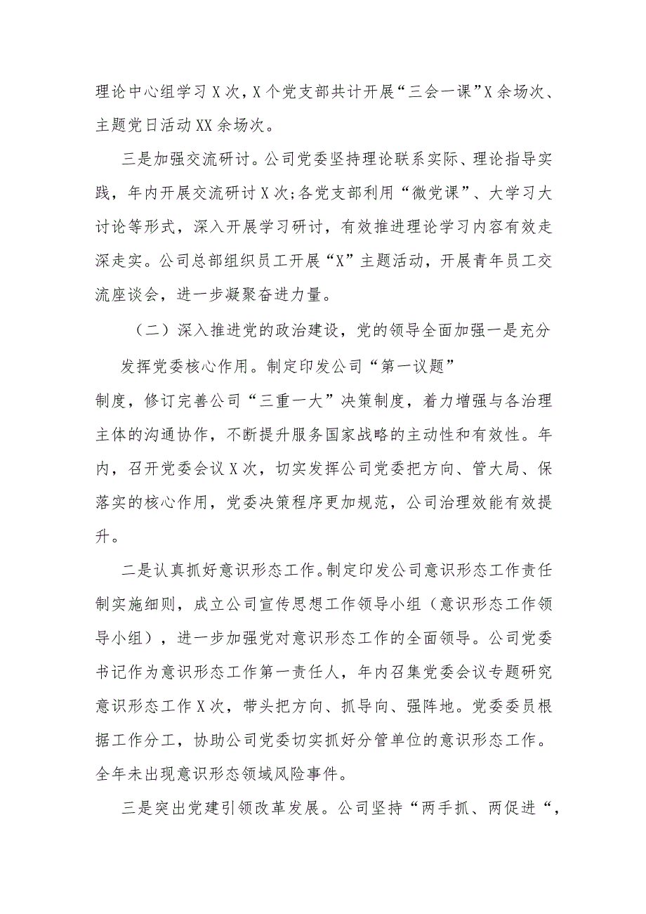 公司2023党建工作重点任务推进情况报告(1).docx_第2页