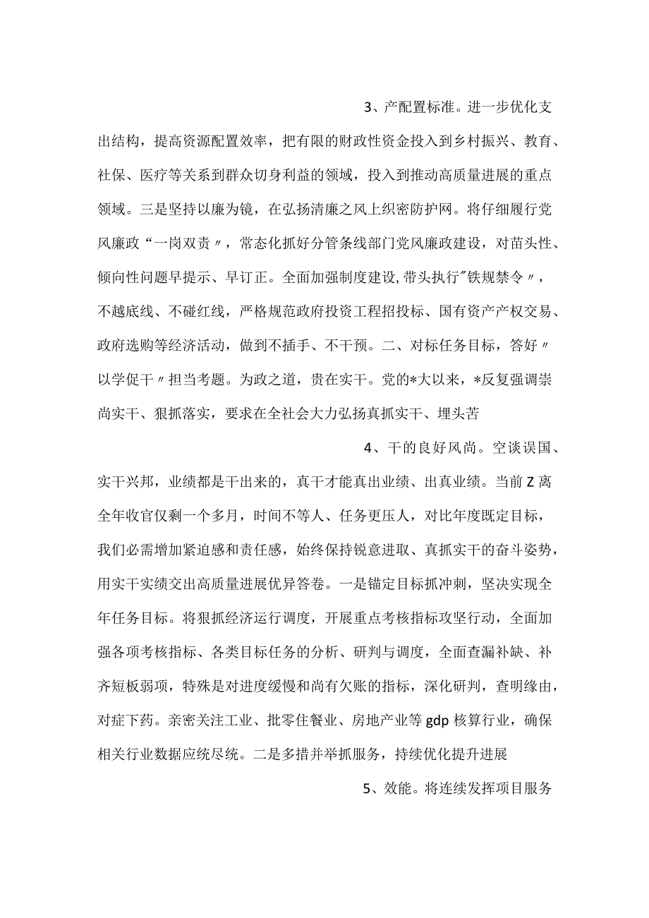 以学正风以学促干学习感悟体会发言.docx_第2页