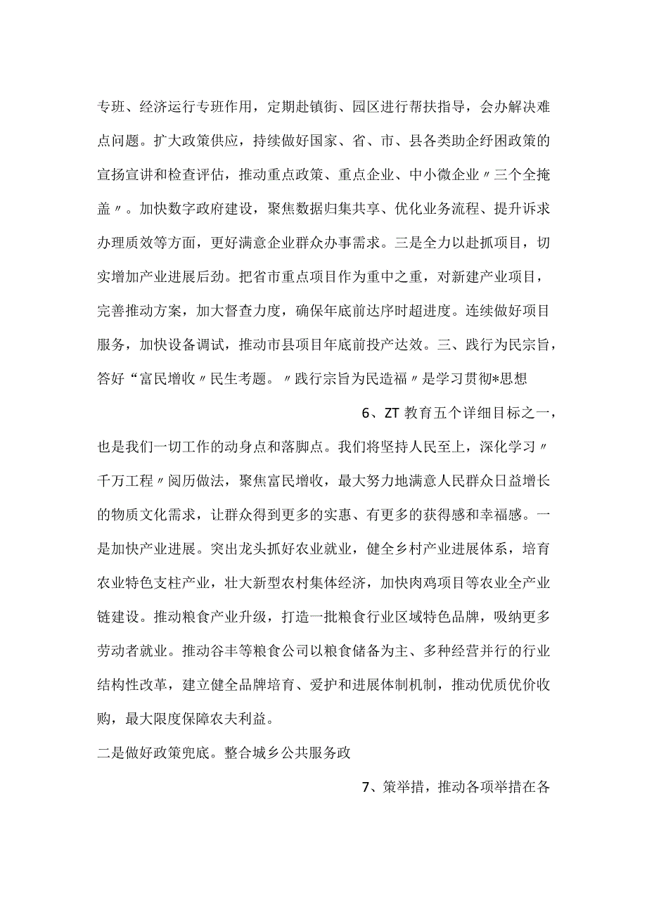 以学正风以学促干学习感悟体会发言.docx_第3页