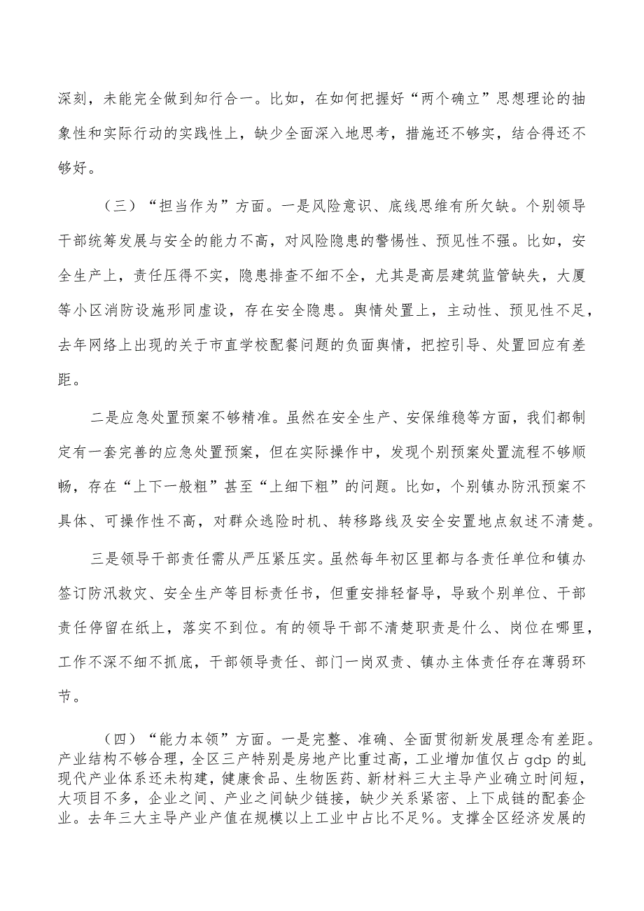 六个方面区班子检查剖析材料.docx_第2页