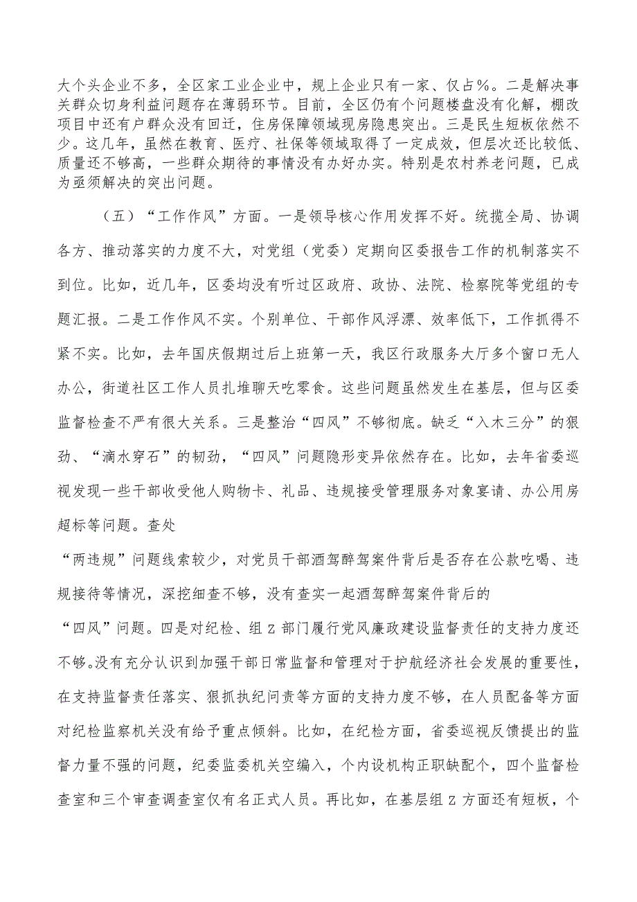 六个方面区班子检查剖析材料.docx_第3页