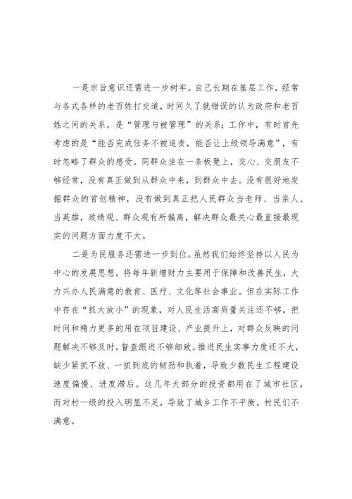 对照践行宗旨、服务人民方面存在的问题汇编 （2024民主生活会）.docx