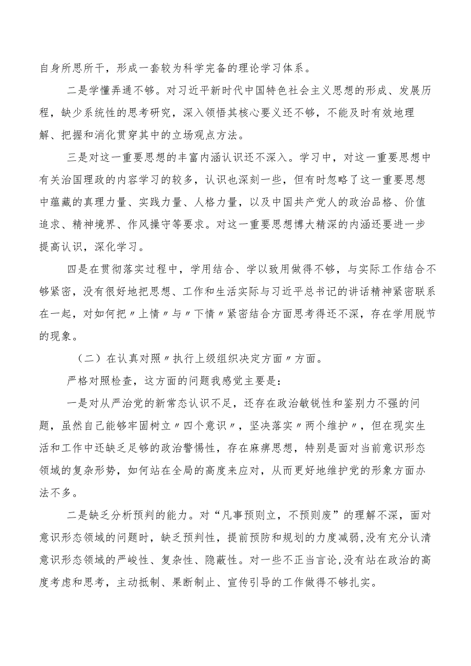 共十篇2024年专题民主生活会“组织开展主题教育、执行上级组织决定、严格组织生活、党员教育管理、联系服务群众、抓好自身建设”等(新版6.docx_第2页