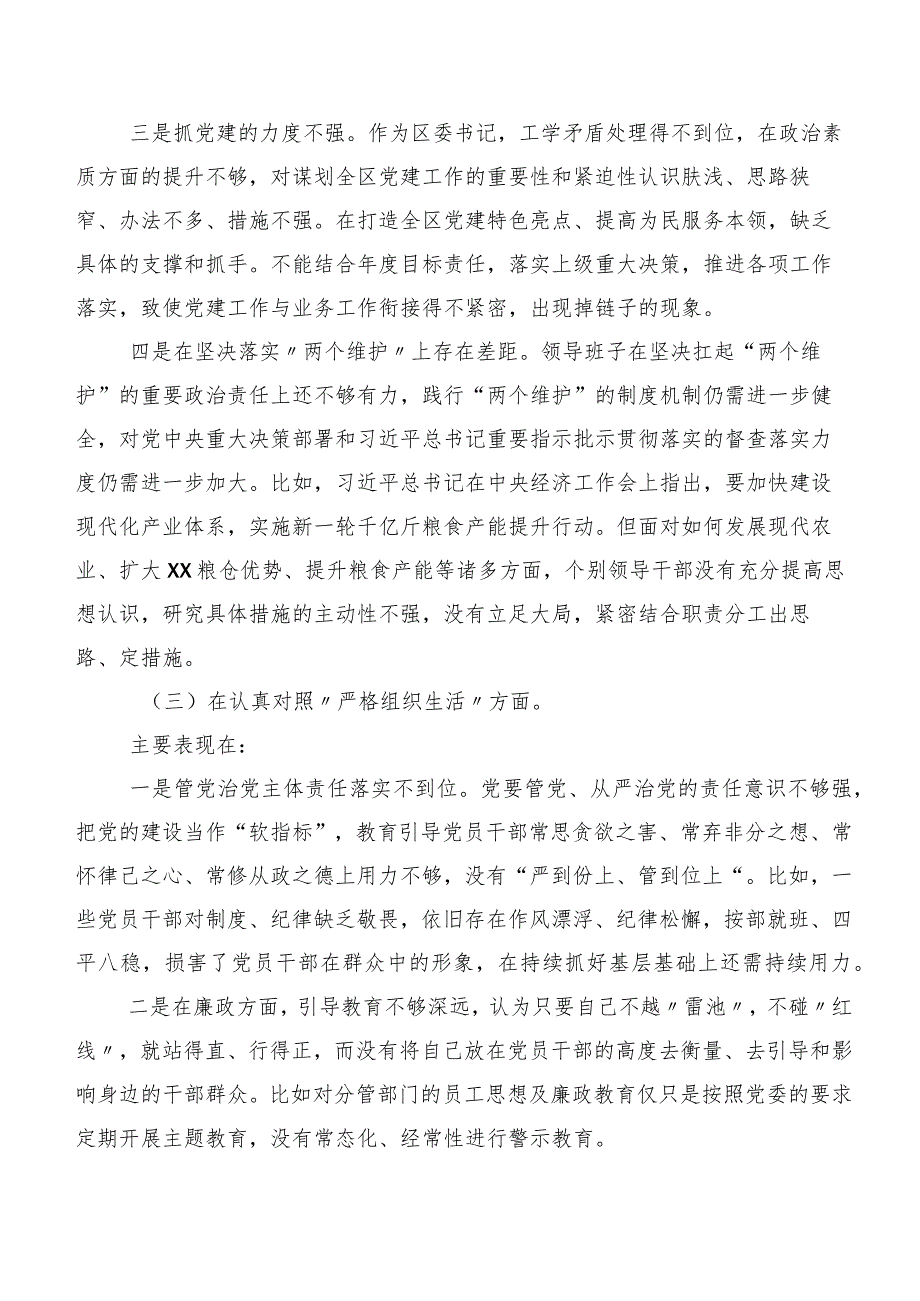 共十篇2024年专题民主生活会“组织开展主题教育、执行上级组织决定、严格组织生活、党员教育管理、联系服务群众、抓好自身建设”等(新版6.docx_第3页