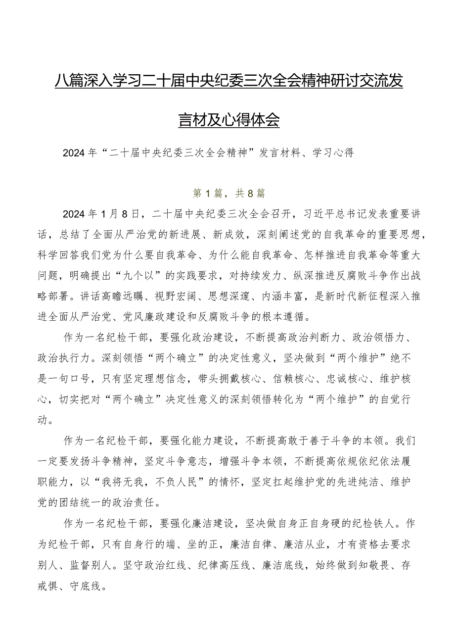八篇深入学习二十中央纪委三次全会精神研讨交流发言材及心得体会.docx_第1页