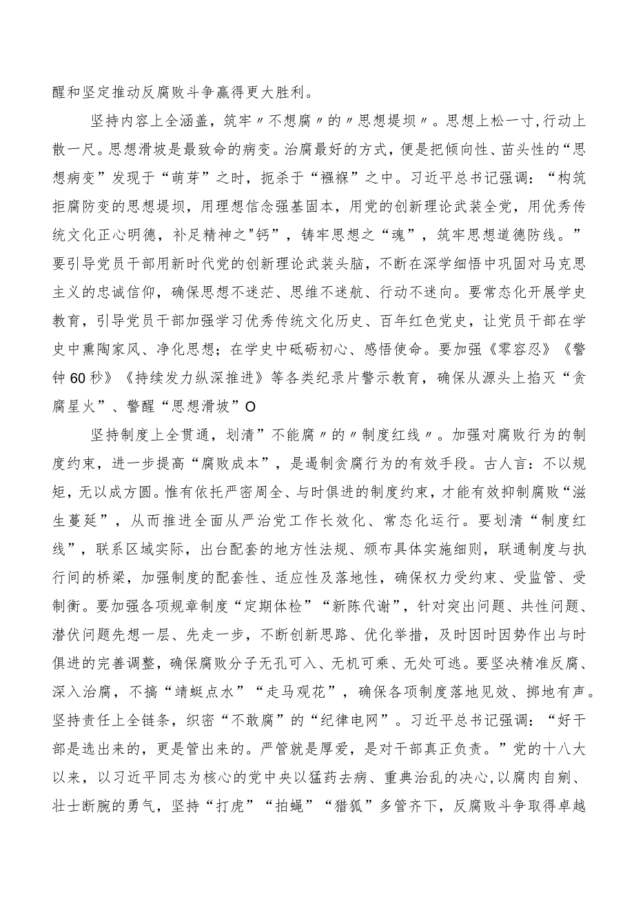 八篇深入学习二十中央纪委三次全会精神研讨交流发言材及心得体会.docx_第3页