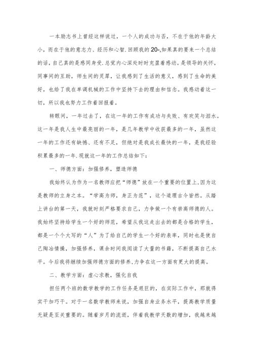 初中教师期末工作总结范文.docx