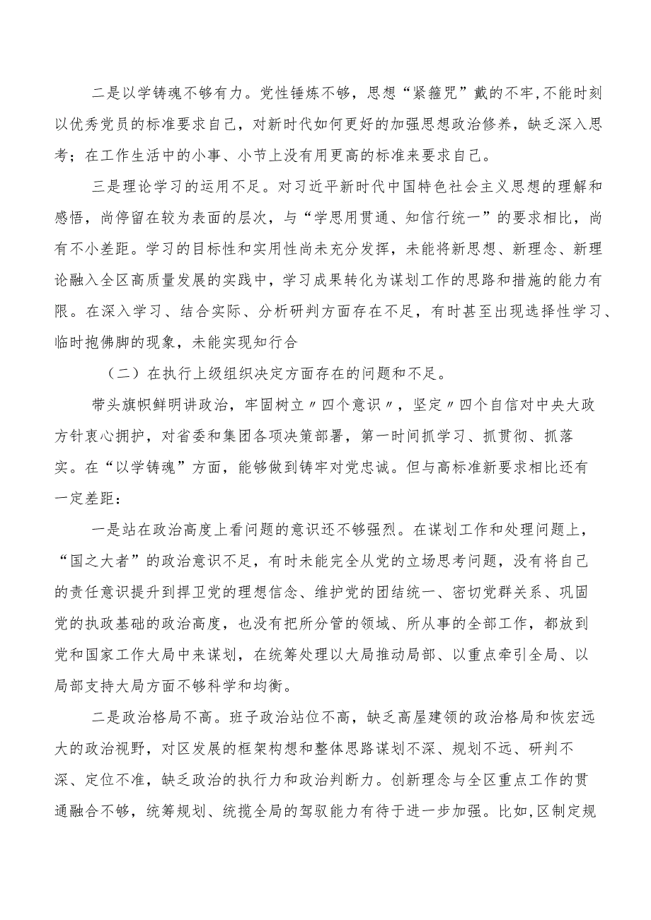 2024年第二批集中教育专题民主生活会重点围绕严格组织生活等(最新六个方面)突出问题自我剖析对照检查材料.docx_第2页