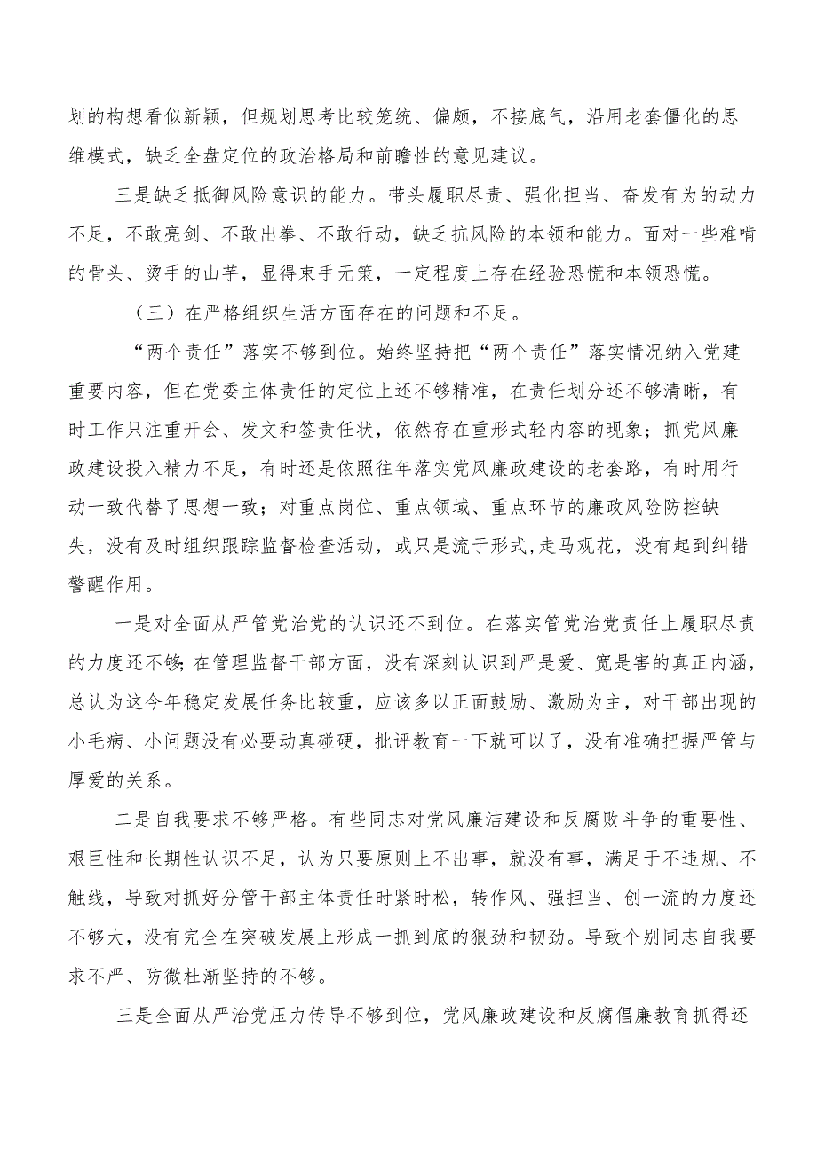 2024年第二批集中教育专题民主生活会重点围绕严格组织生活等(最新六个方面)突出问题自我剖析对照检查材料.docx_第3页