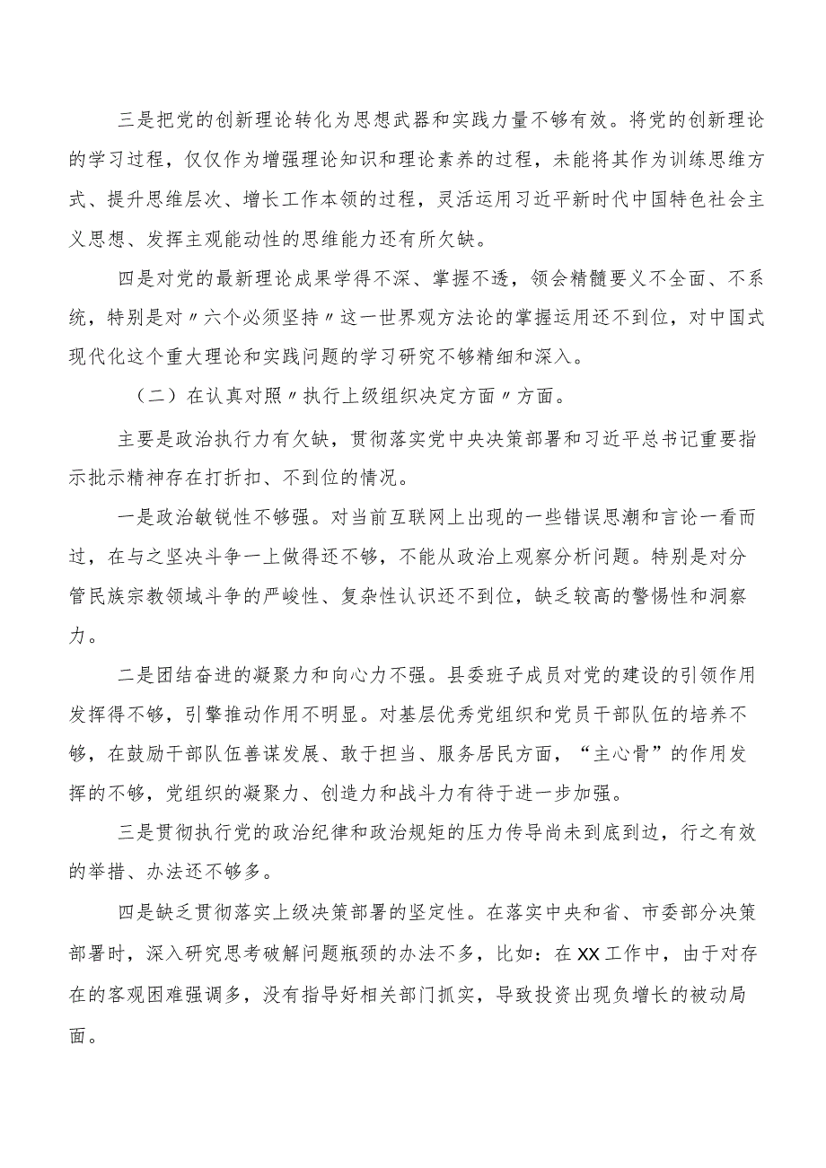 十篇（内含个人、班子检查材料）开展2024第二批专题教育民主生活会“新的六个方面”自我剖析检查材料.docx_第2页