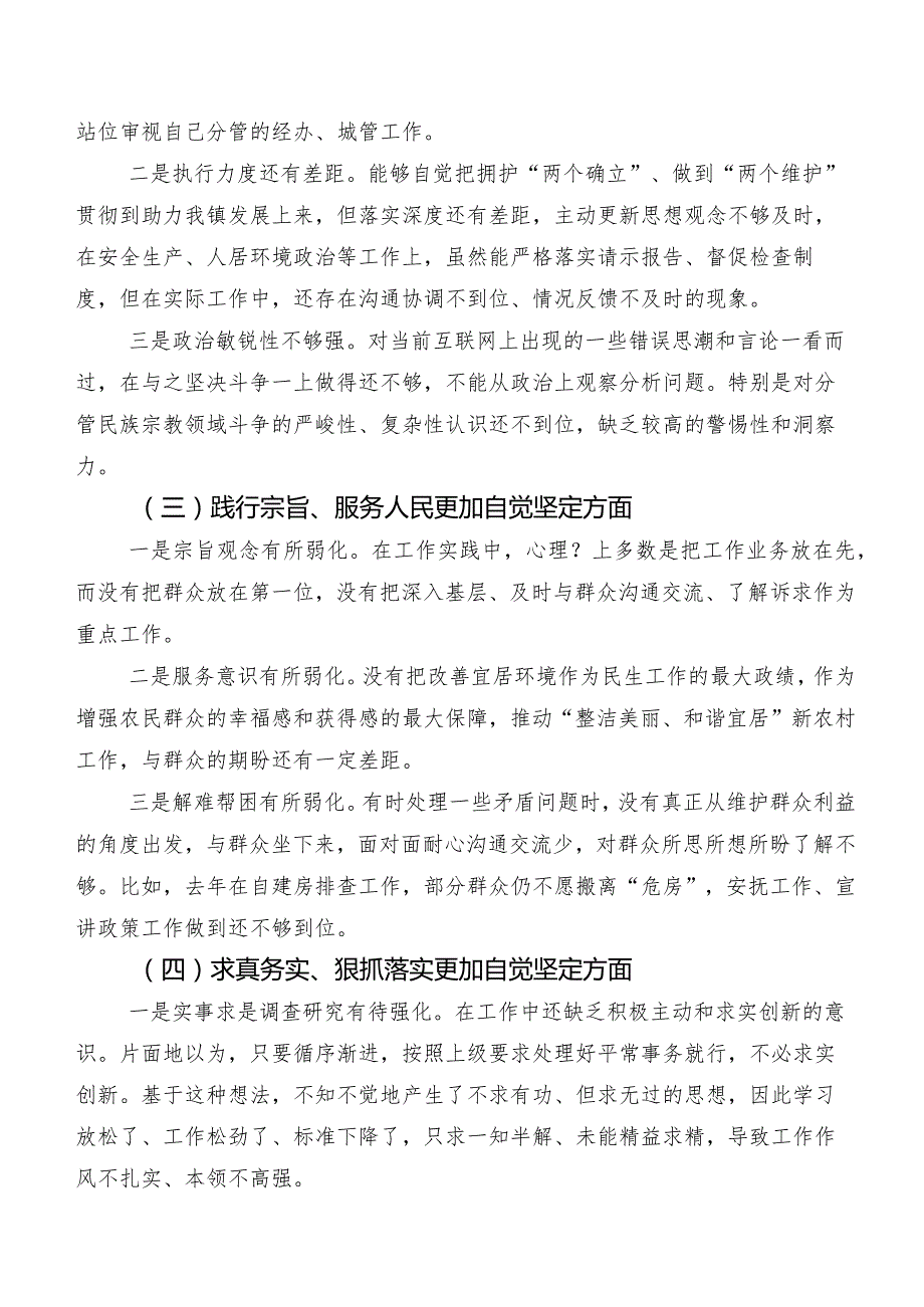 多篇组织生活会对照“以身作则、廉洁自律方面”等“新的六个方面”问题查摆个人剖析研讨发言稿.docx_第2页