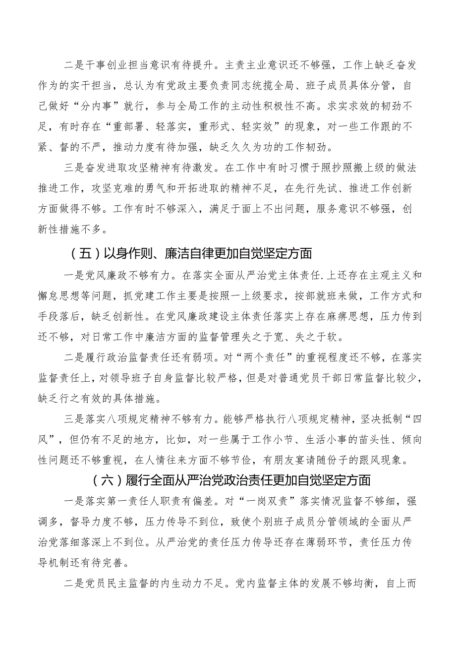 多篇组织生活会对照“以身作则、廉洁自律方面”等“新的六个方面”问题查摆个人剖析研讨发言稿.docx_第3页