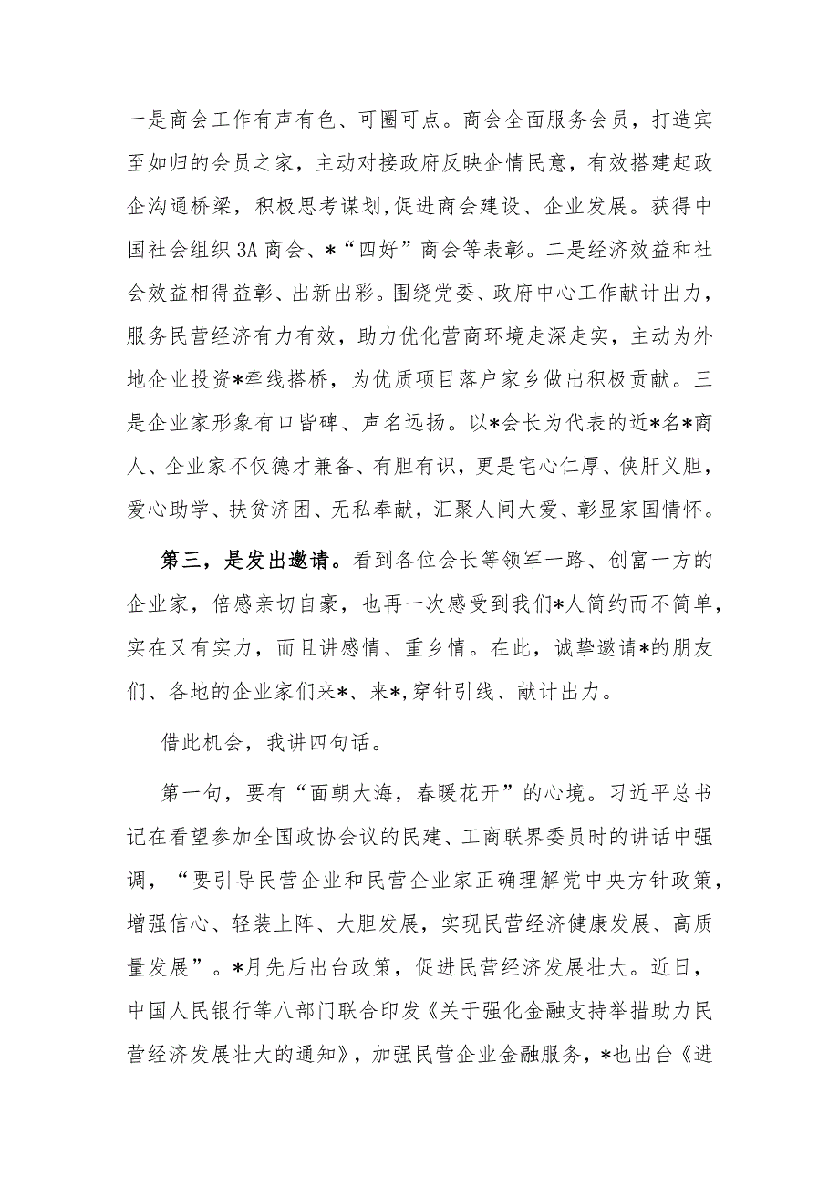 统战部长在商会招商推介会上的讲话(1).docx_第2页
