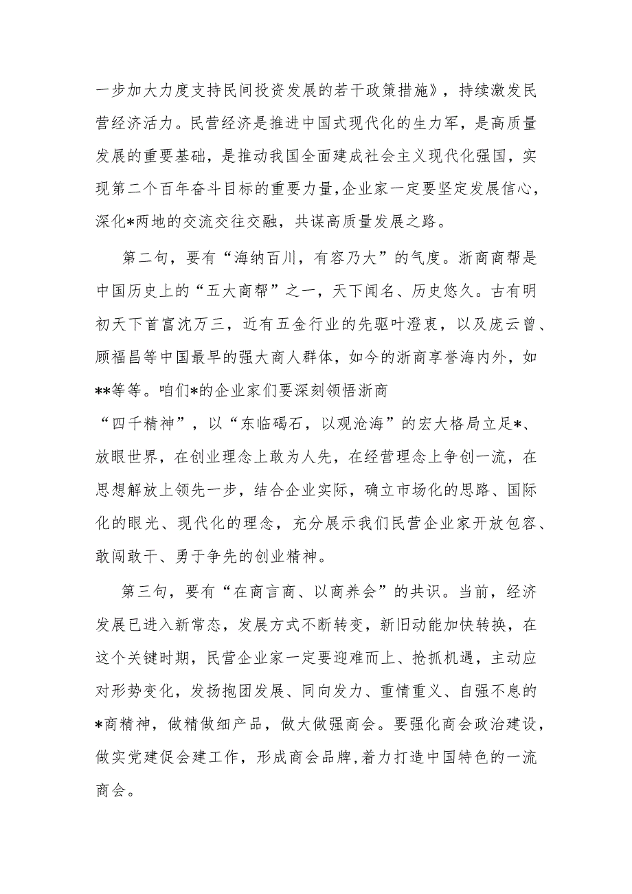 统战部长在商会招商推介会上的讲话(1).docx_第3页