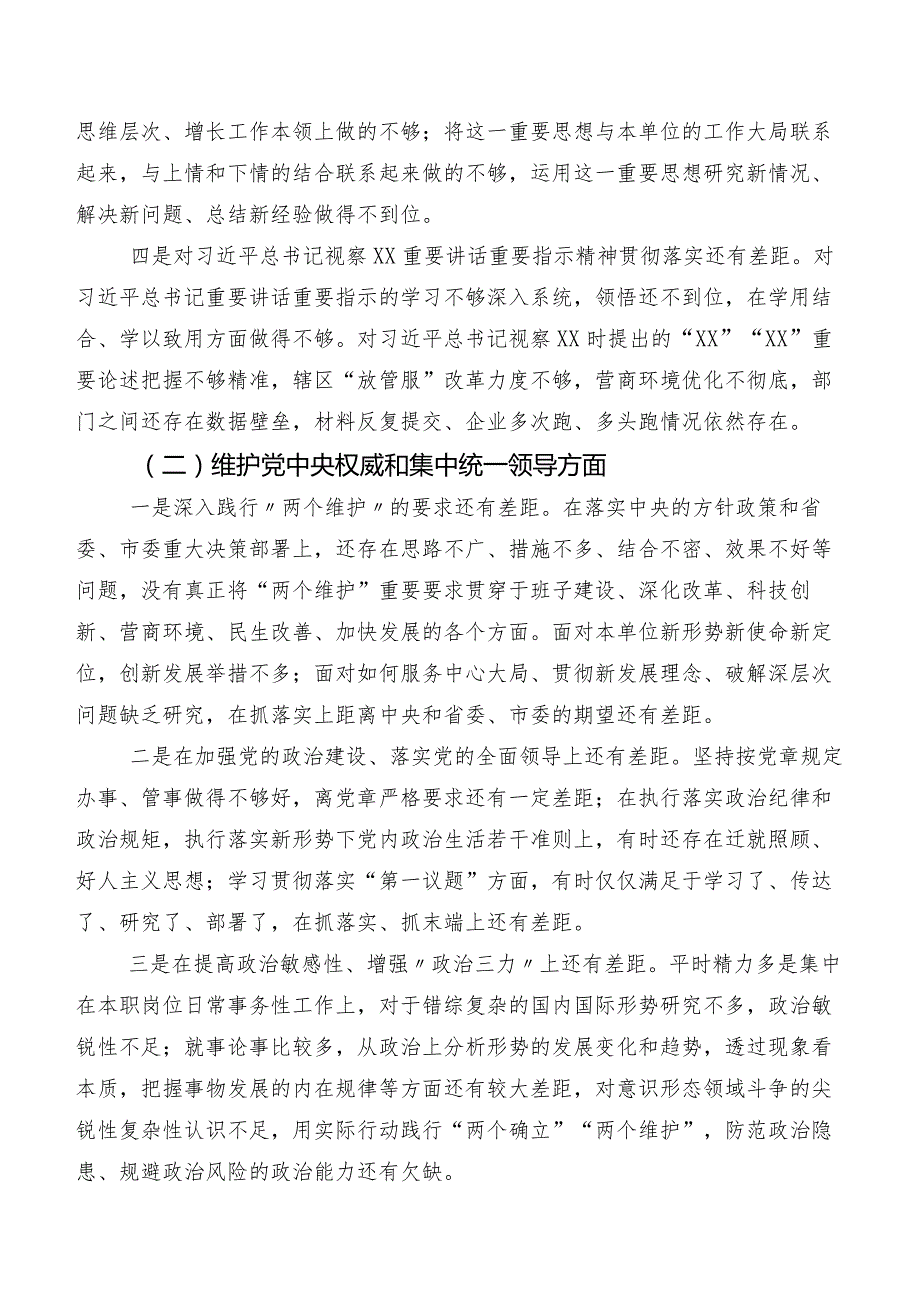 十篇合集2024年组织生活会“以身作则、廉洁自律方面”等(新版6个方面)存在问题自我剖析检查材料.docx_第2页
