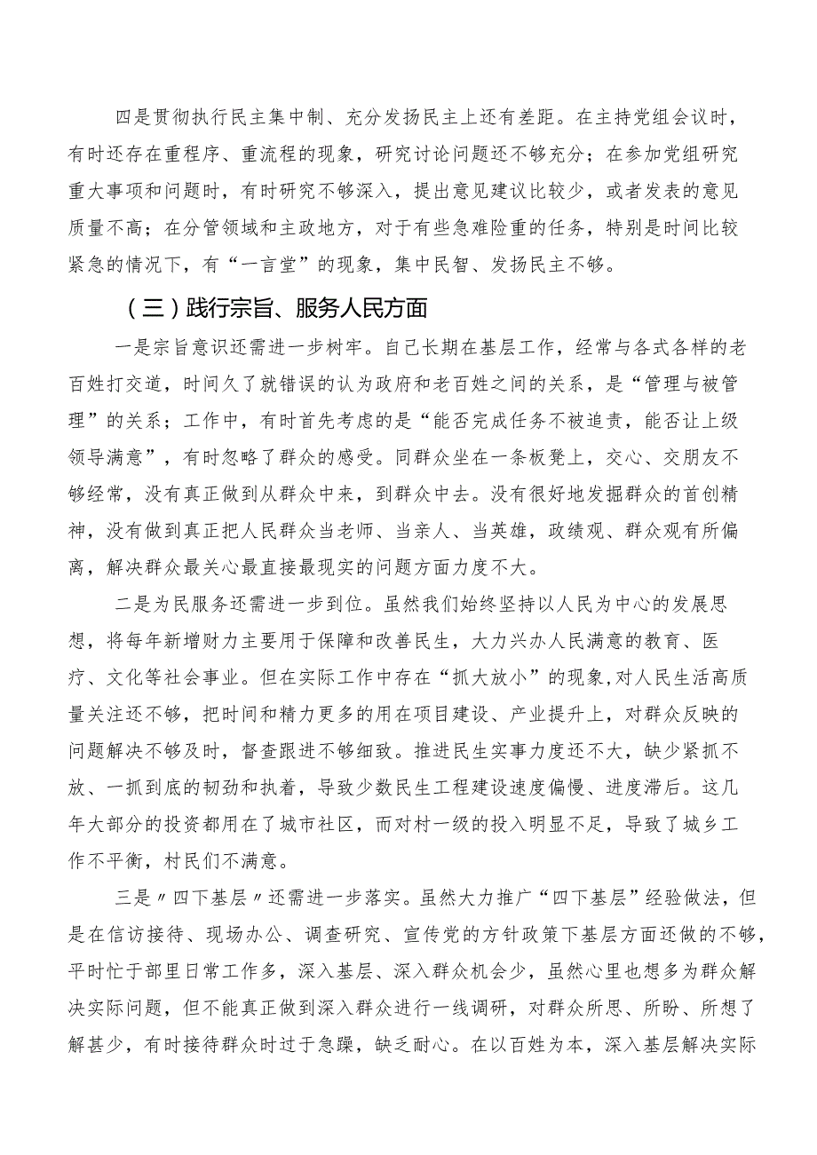 十篇合集2024年组织生活会“以身作则、廉洁自律方面”等(新版6个方面)存在问题自我剖析检查材料.docx_第3页