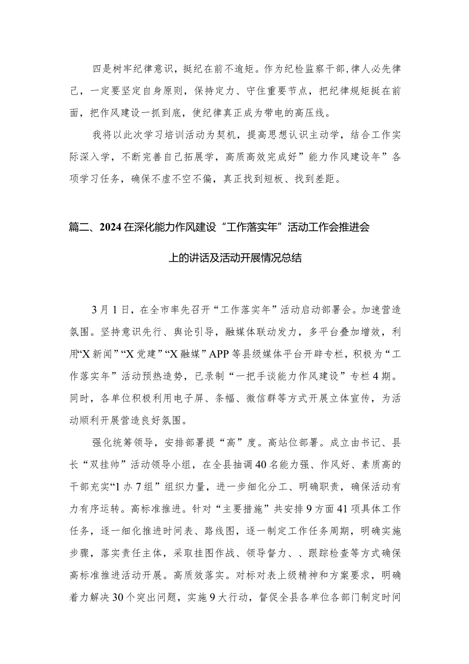 “能力作风建设年”“作风建设提升年”活动专题研讨心得交流发言材料【八篇精选】供参考.docx_第3页