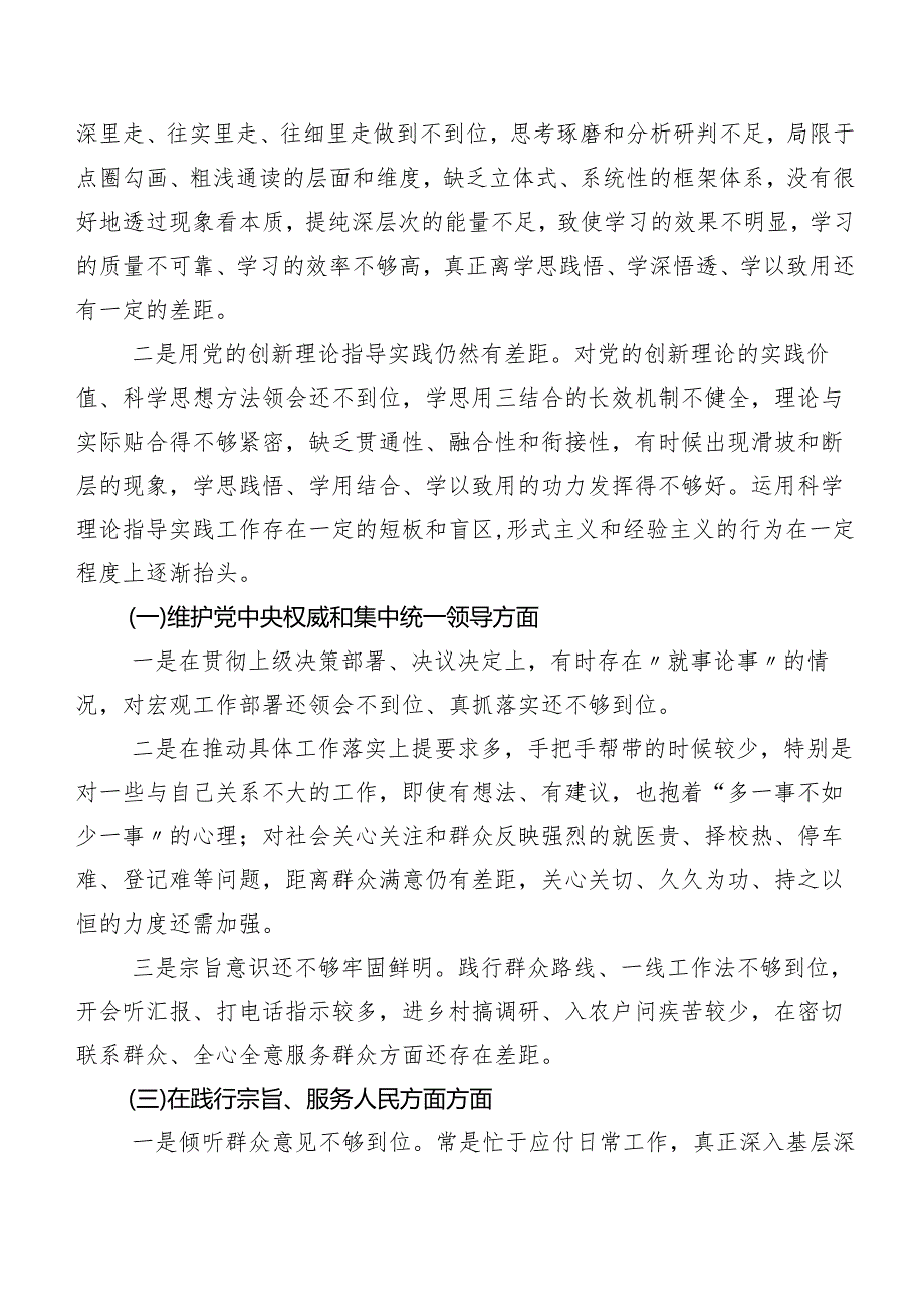 2024年关于民主生活会围绕践行宗旨、服务人民方面等(新版6个方面)问题查摆自我剖析检查材料（8篇合集）.docx_第2页