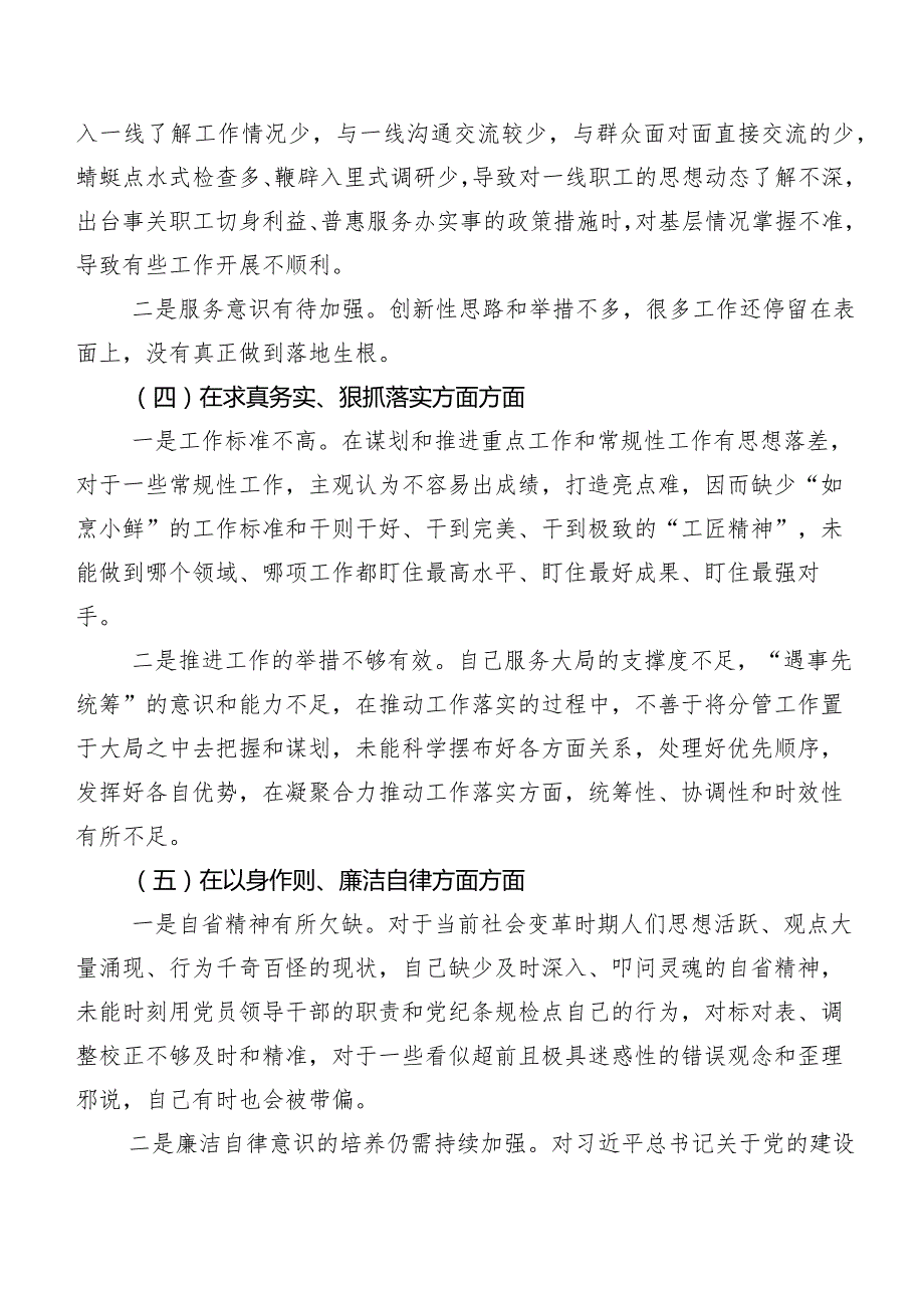 2024年关于民主生活会围绕践行宗旨、服务人民方面等(新版6个方面)问题查摆自我剖析检查材料（8篇合集）.docx_第3页