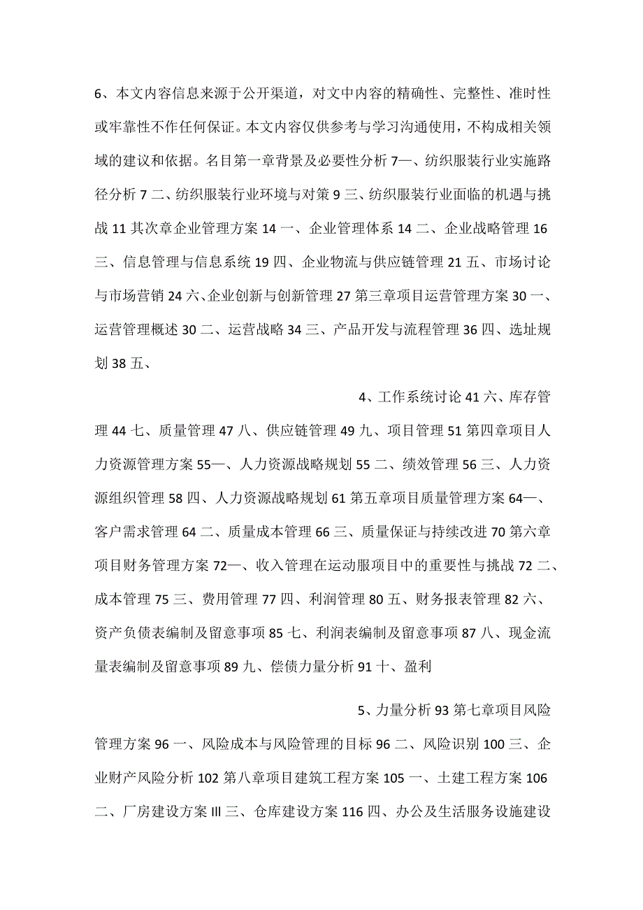 运动服项目创业计划书范文内容.docx_第2页