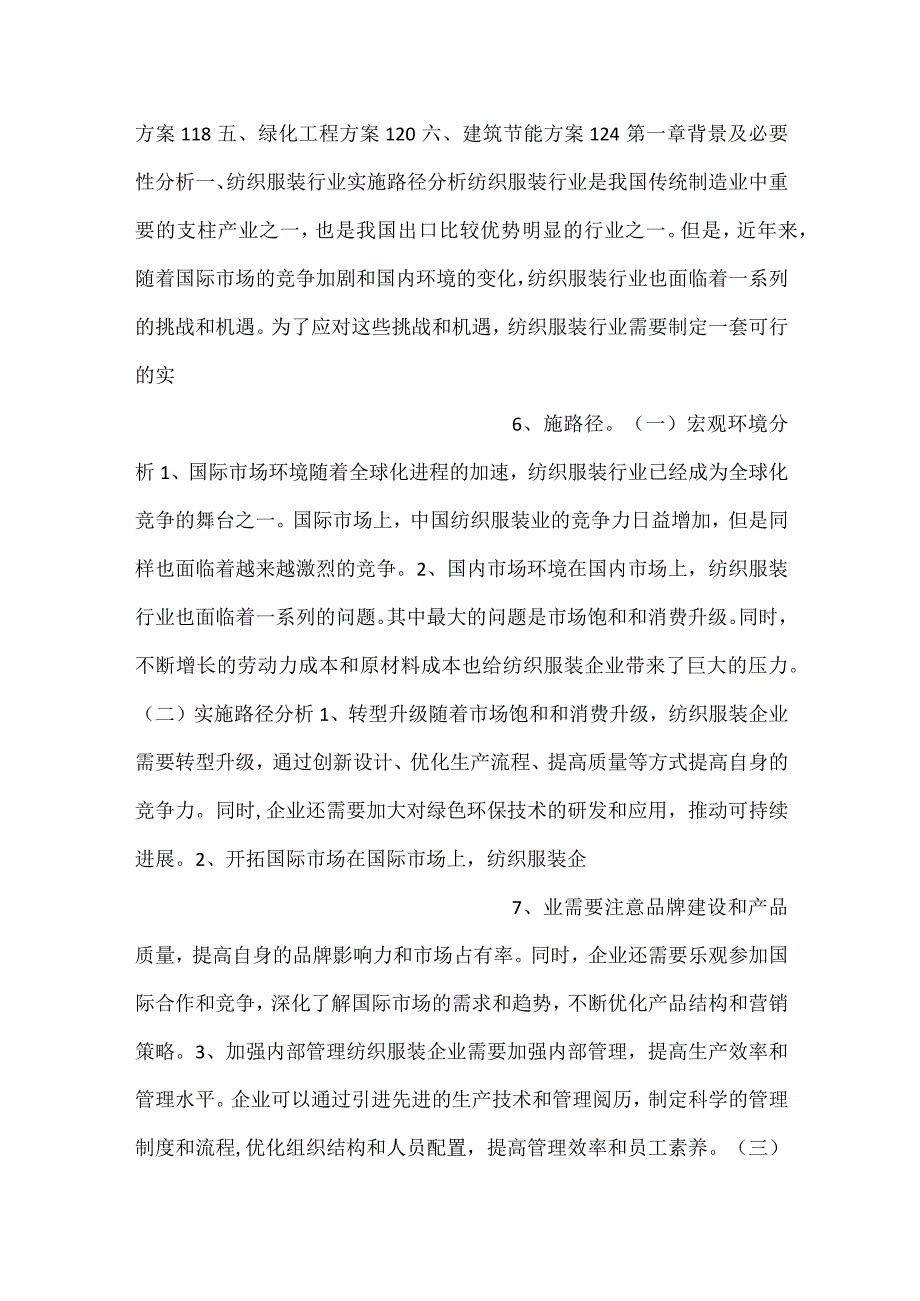 运动服项目创业计划书范文内容.docx_第3页