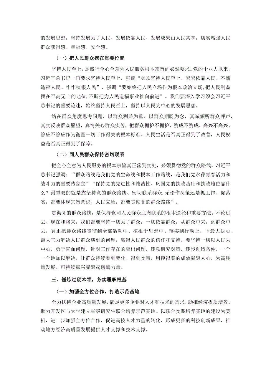 专题研讨材料：牢牢把握新时代重要使命 奋力实现高质量发展新突破.docx_第2页