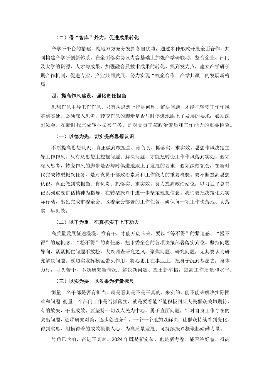 专题研讨材料：牢牢把握新时代重要使命 奋力实现高质量发展新突破.docx_第3页