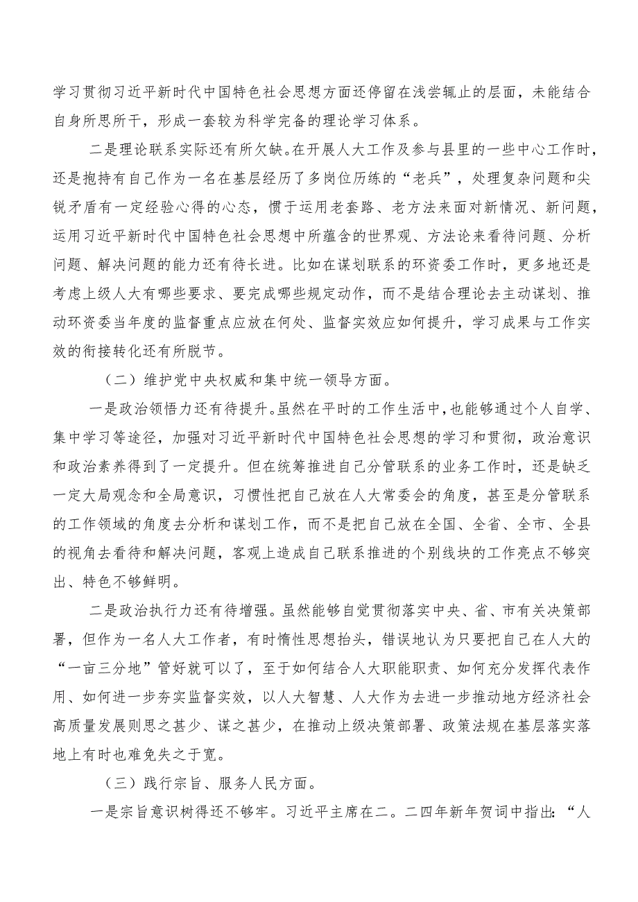 专题民主生活会对照“践行宗旨、服务人民方面”等(新的六个方面)问题查摆对照检查对照检查材料共8篇.docx_第2页