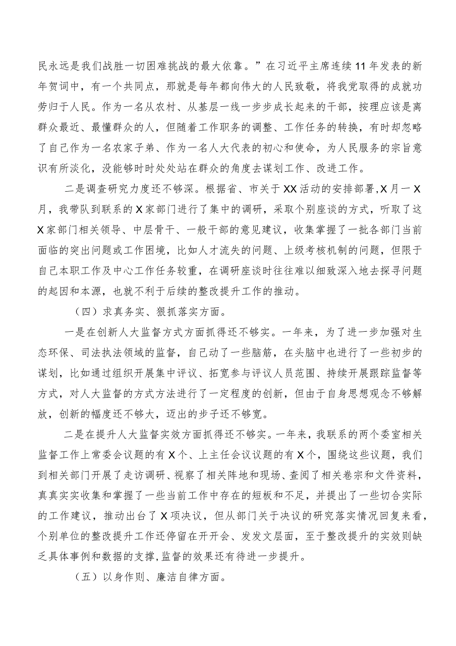 专题民主生活会对照“践行宗旨、服务人民方面”等(新的六个方面)问题查摆对照检查对照检查材料共8篇.docx_第3页