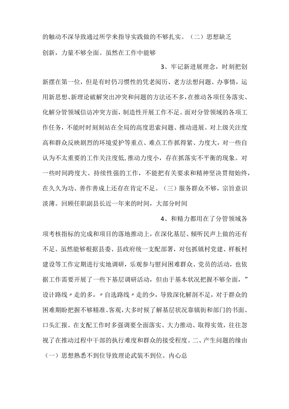 副县长参加党校干部进修班个人党性分析报告.docx_第2页