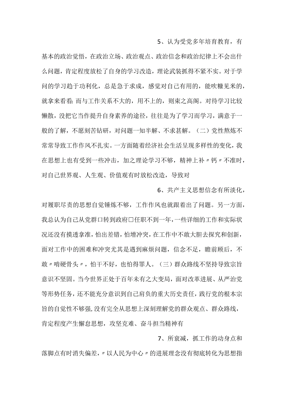 副县长参加党校干部进修班个人党性分析报告.docx_第3页