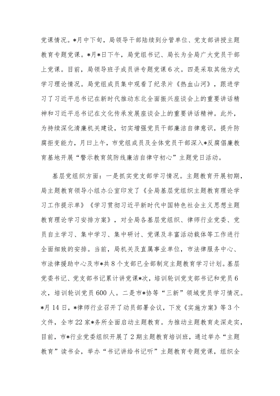 2024某局领导第二批主题教育开展情况的汇报2篇范文.docx_第2页