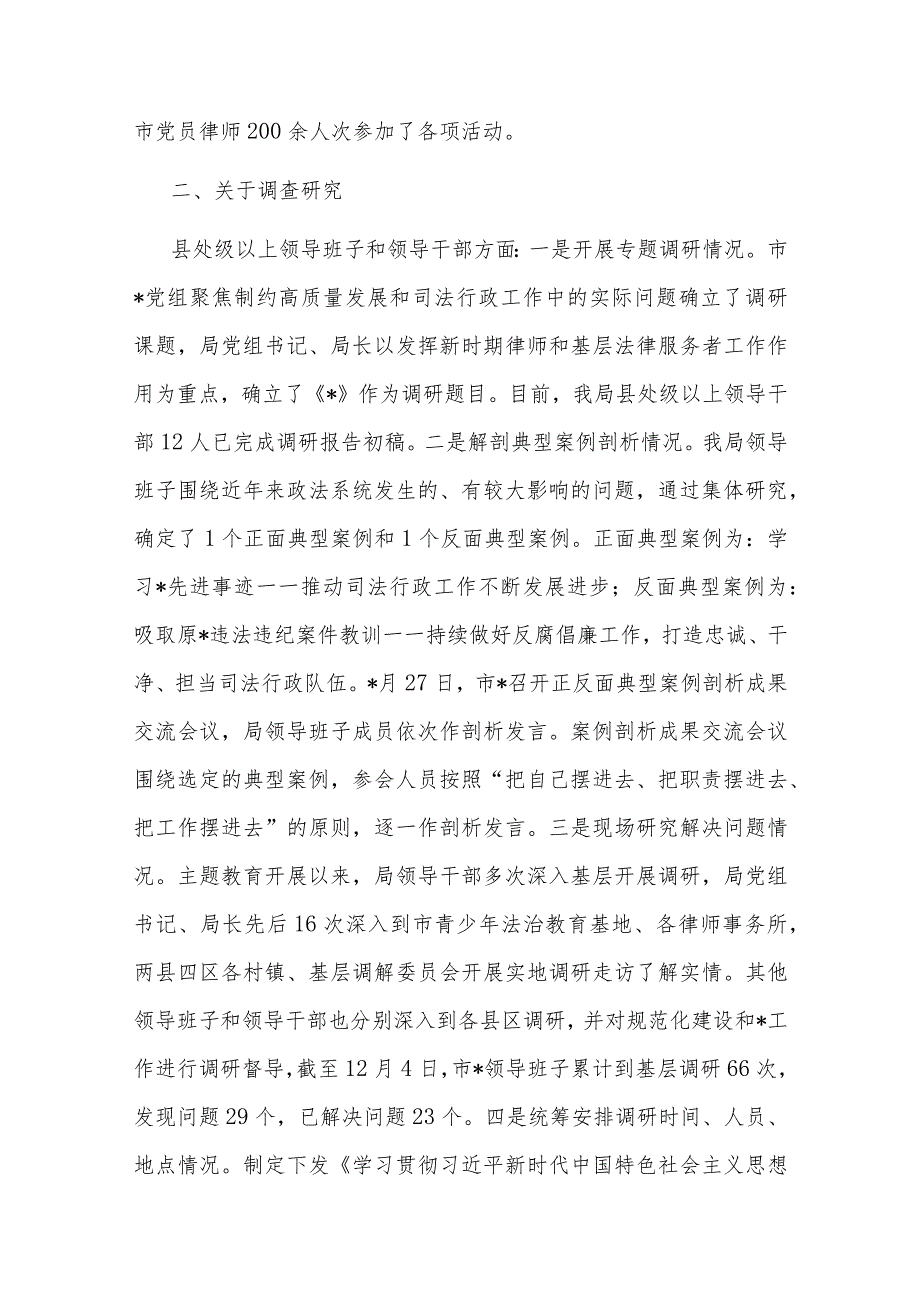 2024某局领导第二批主题教育开展情况的汇报2篇范文.docx_第3页