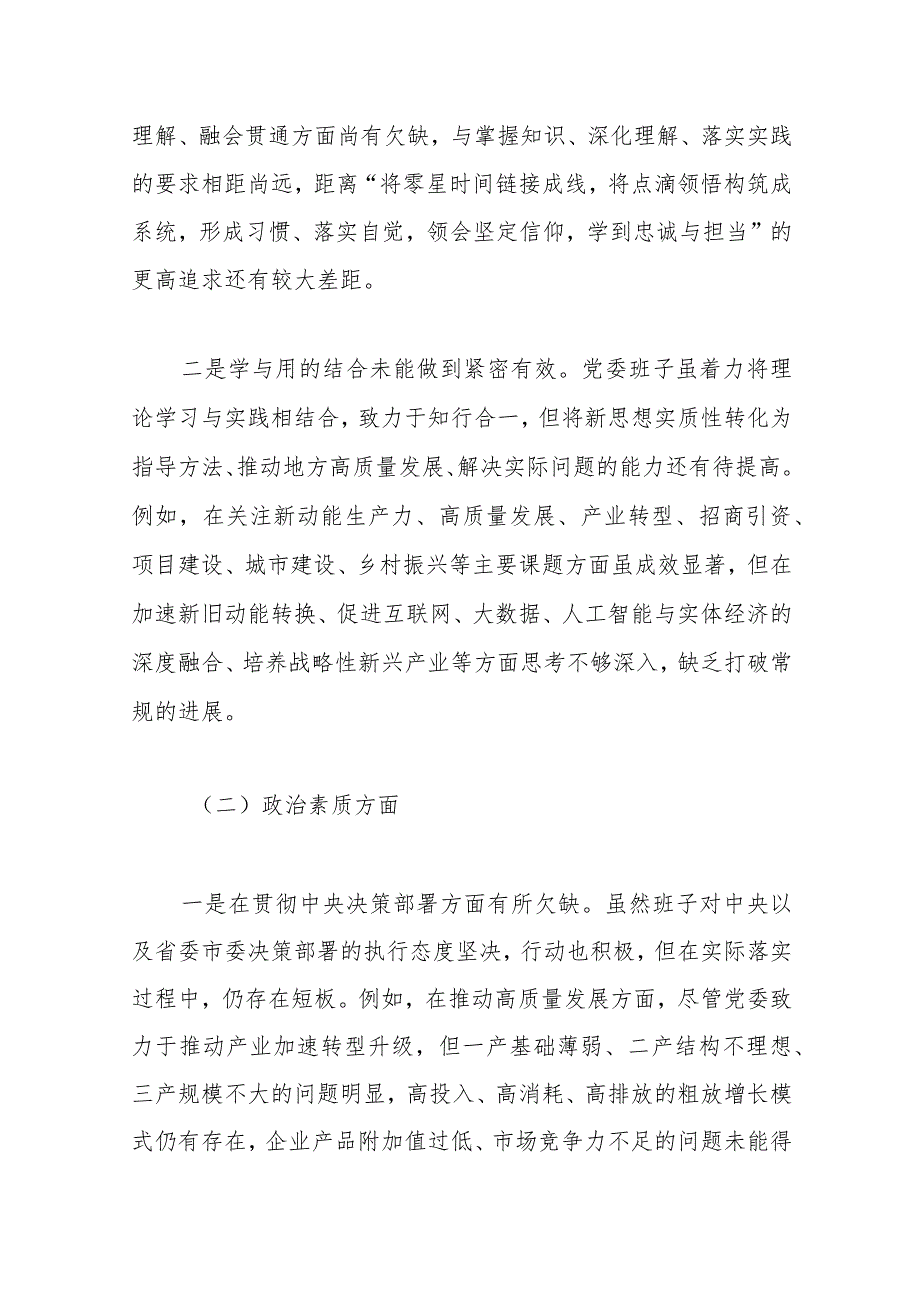 第二批主题教育专题民主生活会党委（党组）领导班子对照检查材料.docx_第2页