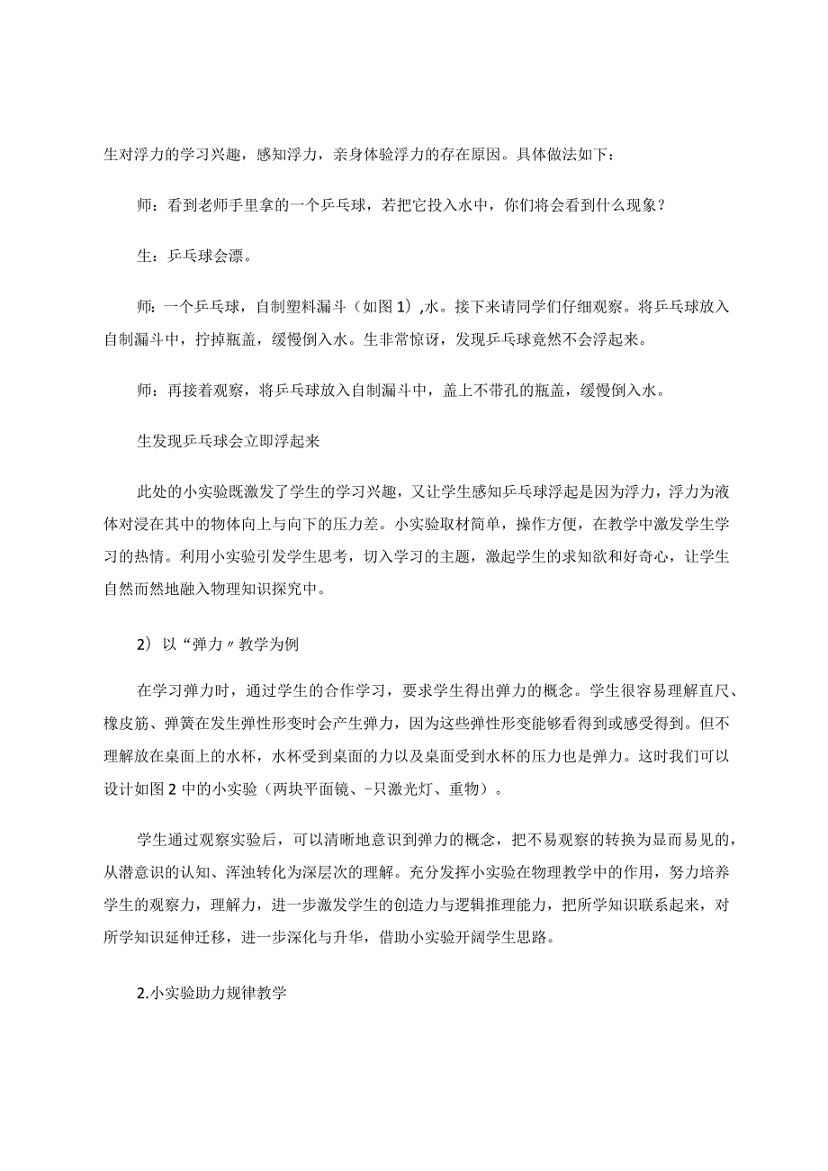 小实验大用途 论文.docx_第3页