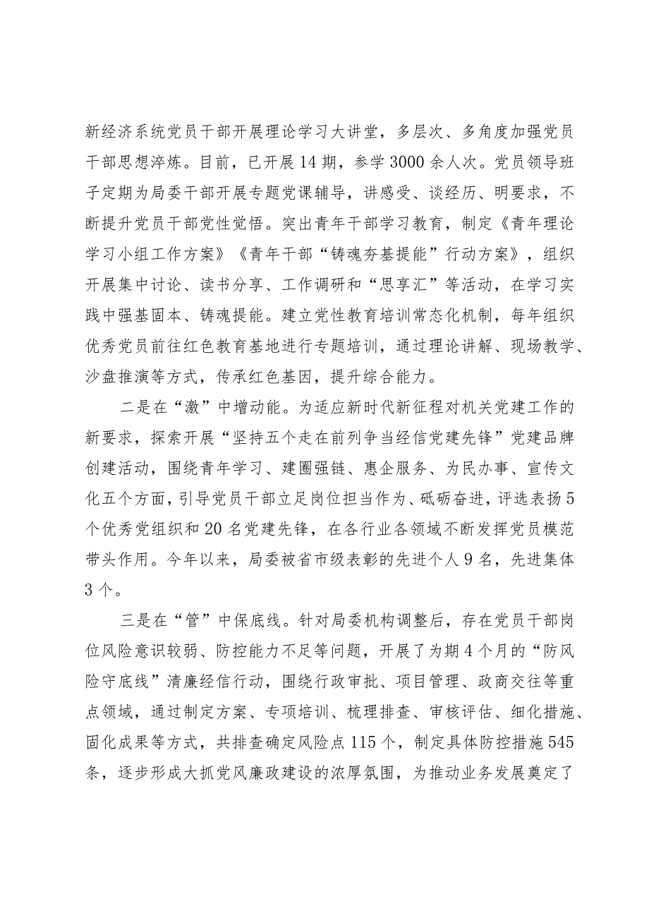 2024年市直机关在基层党组织建设推进会上的交流发言（3篇）.docx_第2页