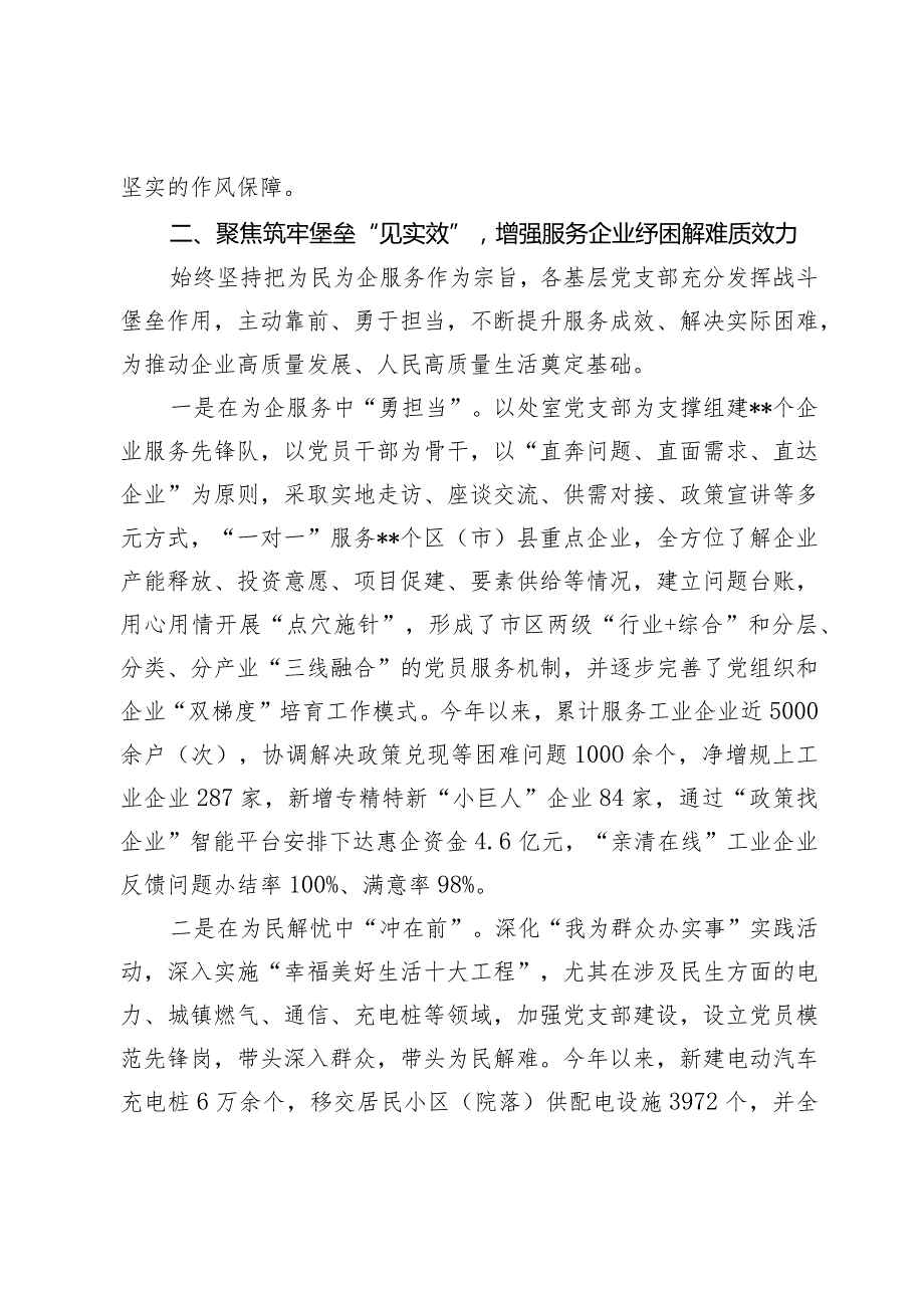 2024年市直机关在基层党组织建设推进会上的交流发言（3篇）.docx_第3页