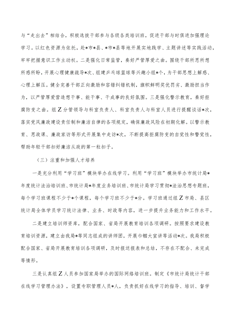 统计人事工作总结.docx_第2页